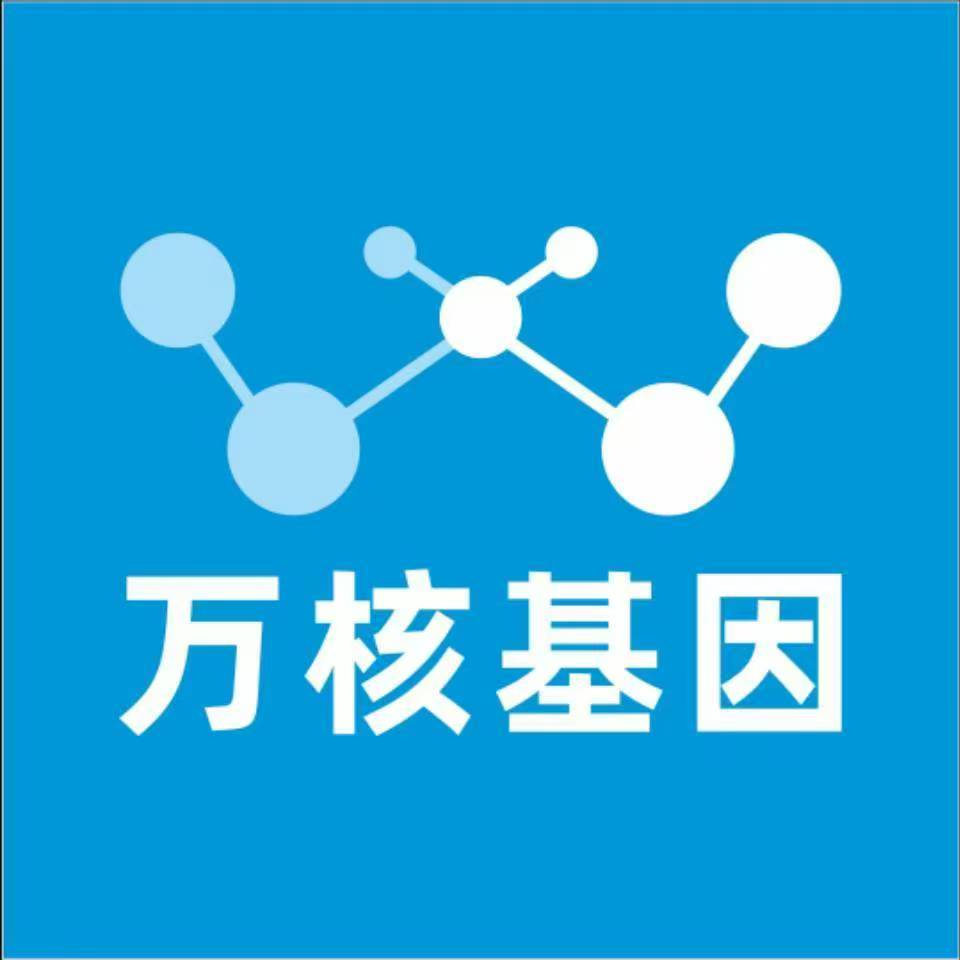 三明沙县万核健康基因管理咨询中心